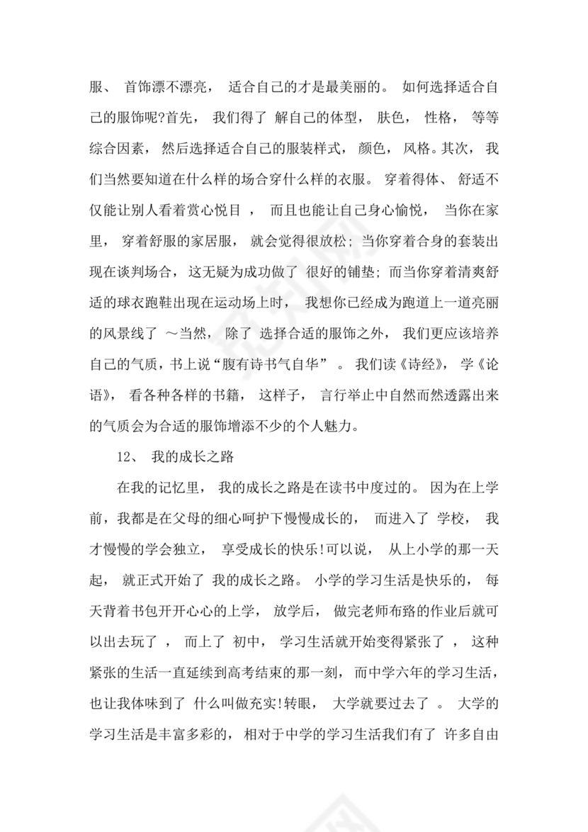 普通话30篇命题说话万能模板