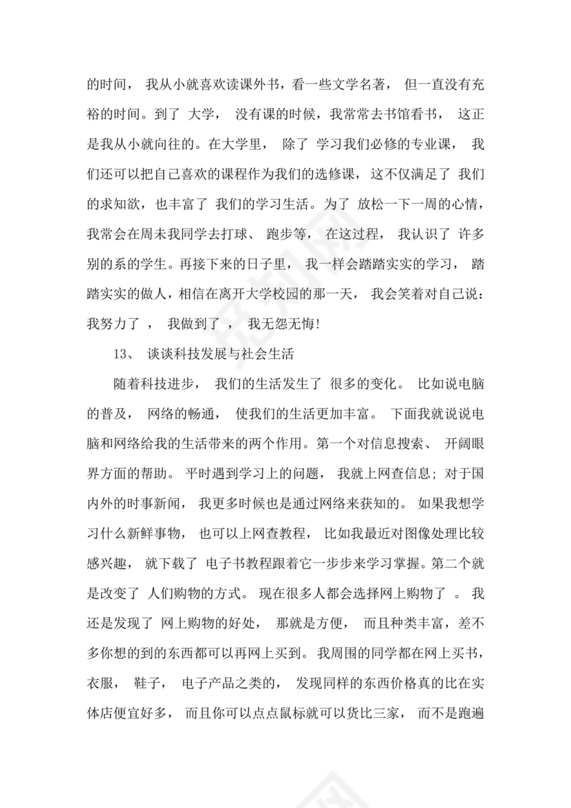 普通话30篇命题说话万能模板