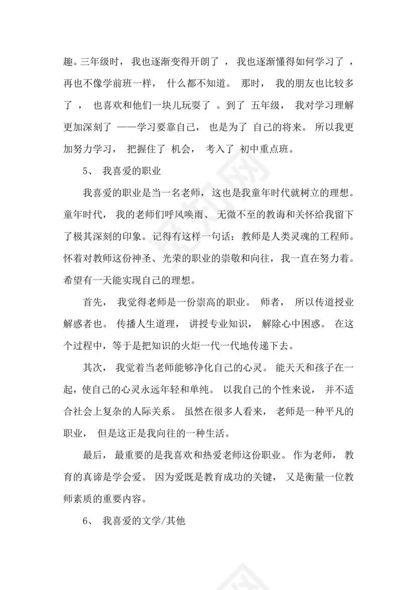 普通话30篇命题说话万能模板