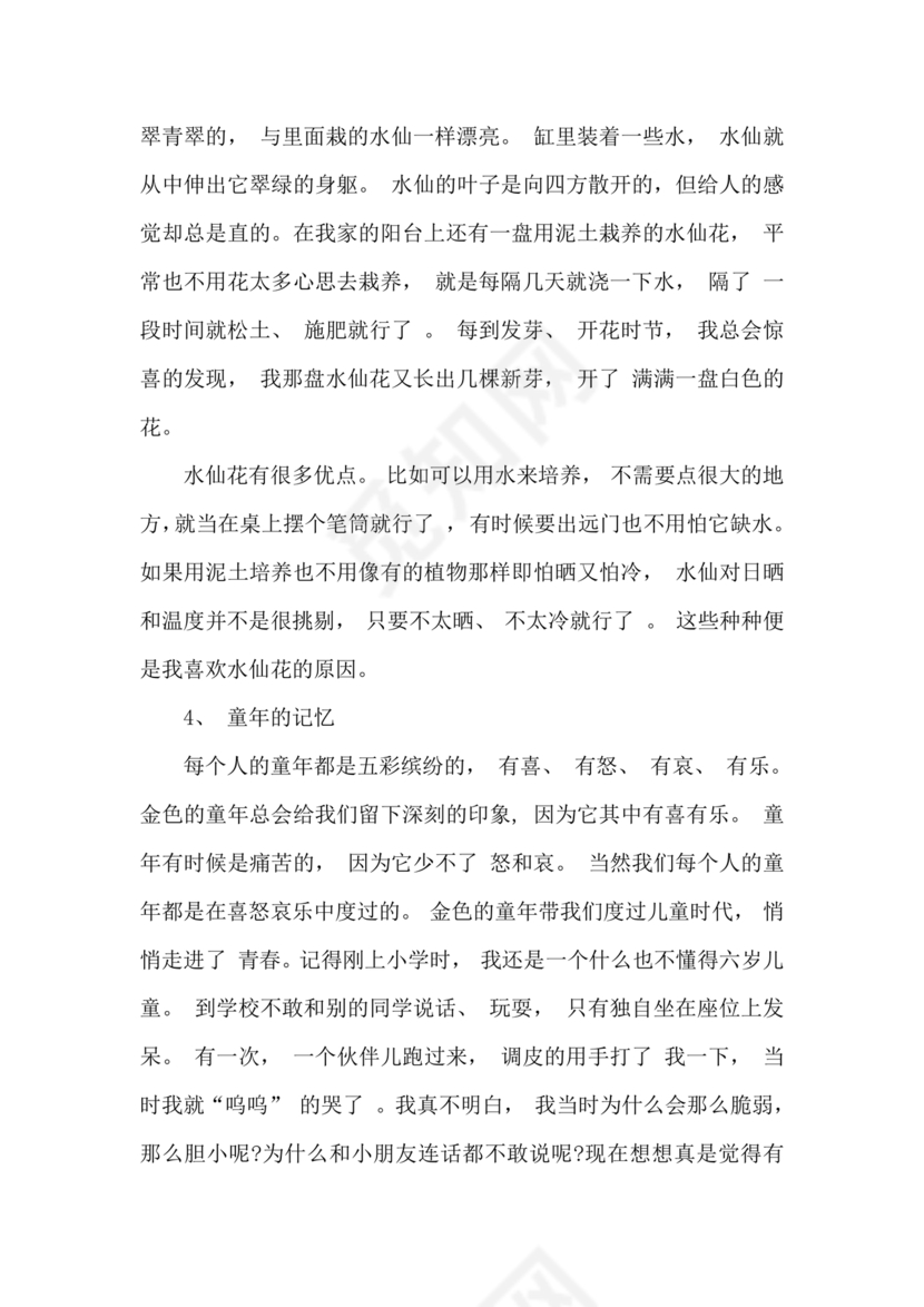 普通话30篇命题说话万能模板