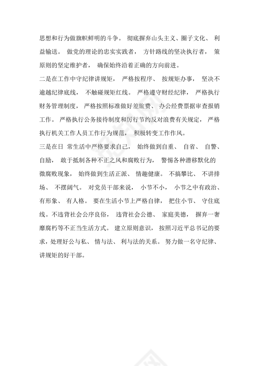 违规吃喝问题警示教育心得体会