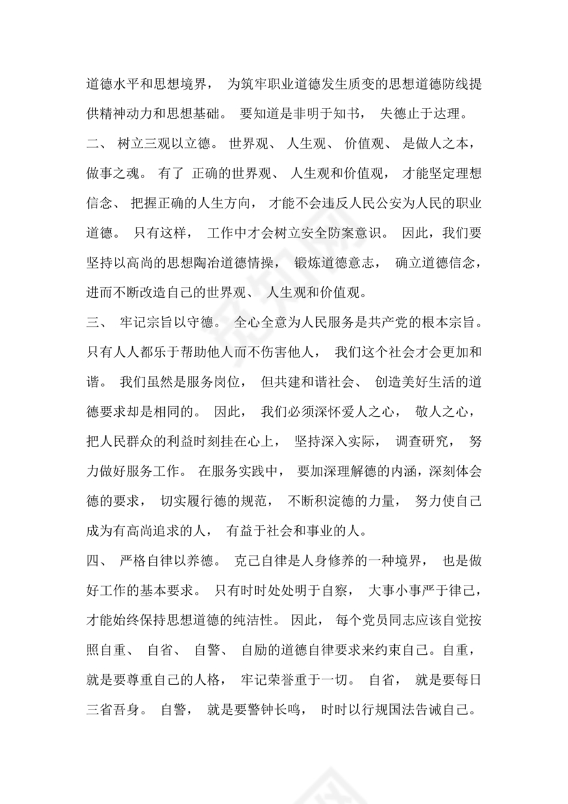 违规吃喝问题警示教育心得体会