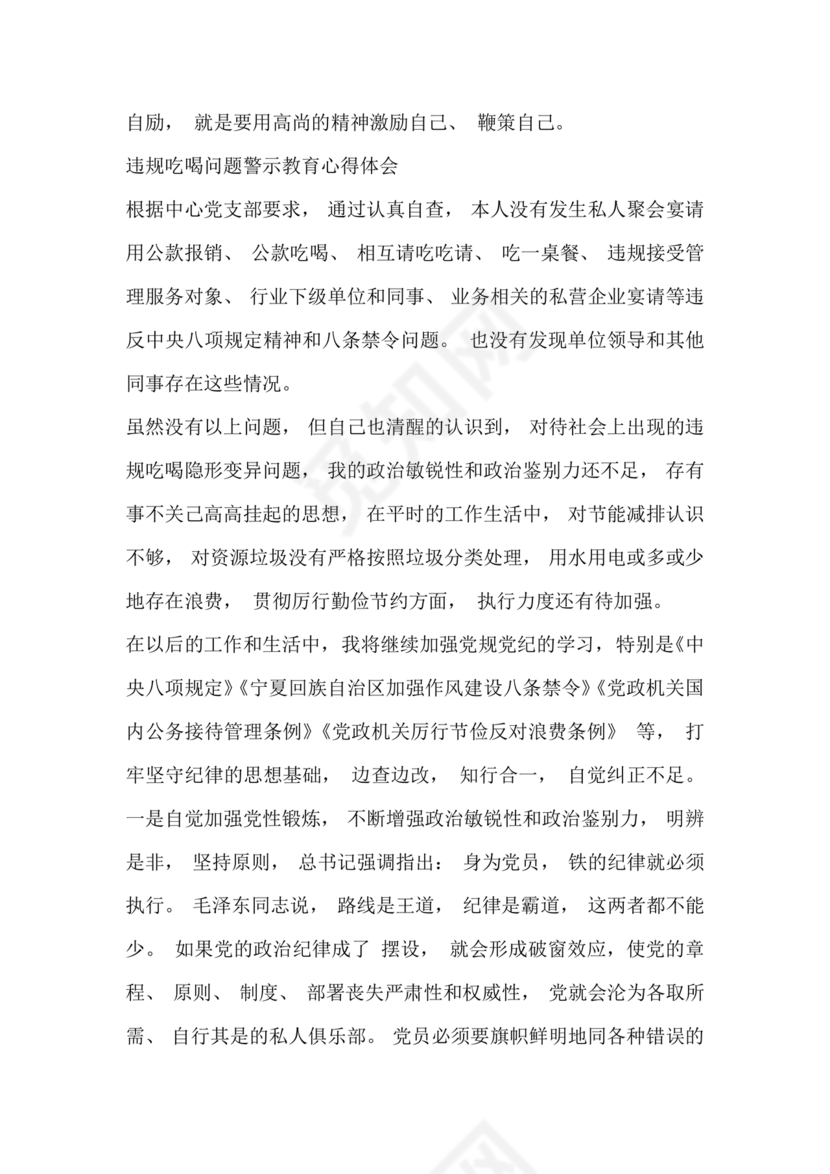 违规吃喝问题警示教育心得体会