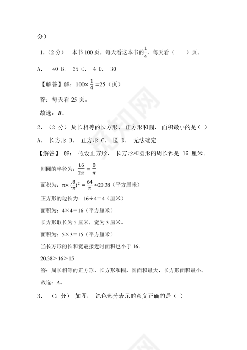 甘肃省小升初试卷