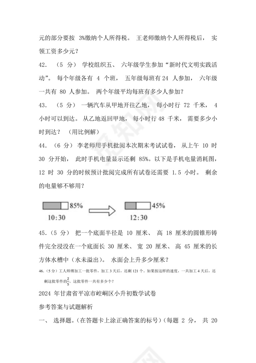 甘肃省小升初试卷