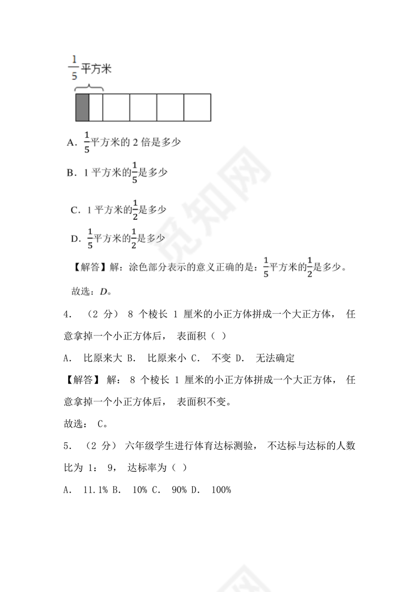 甘肃省小升初试卷
