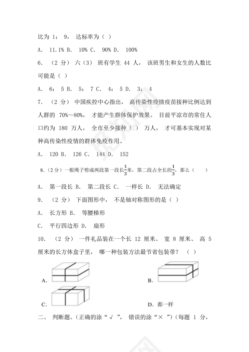 甘肃省小升初试卷