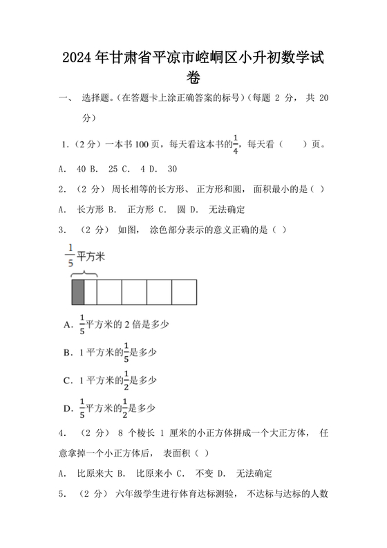甘肃省小升初试卷