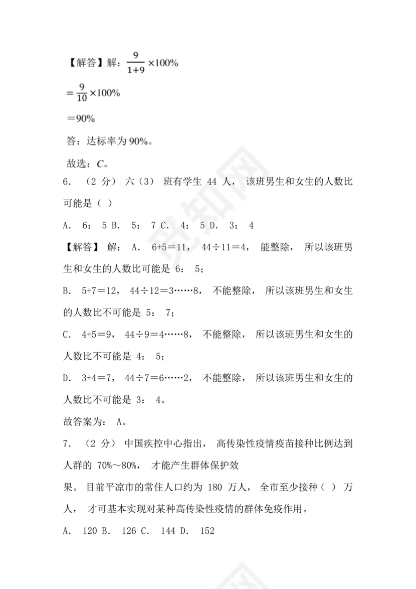 甘肃省小升初试卷