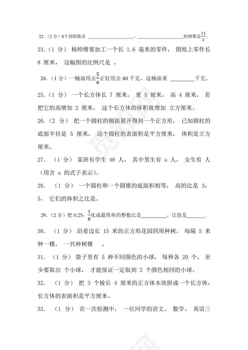 甘肃省小升初试卷