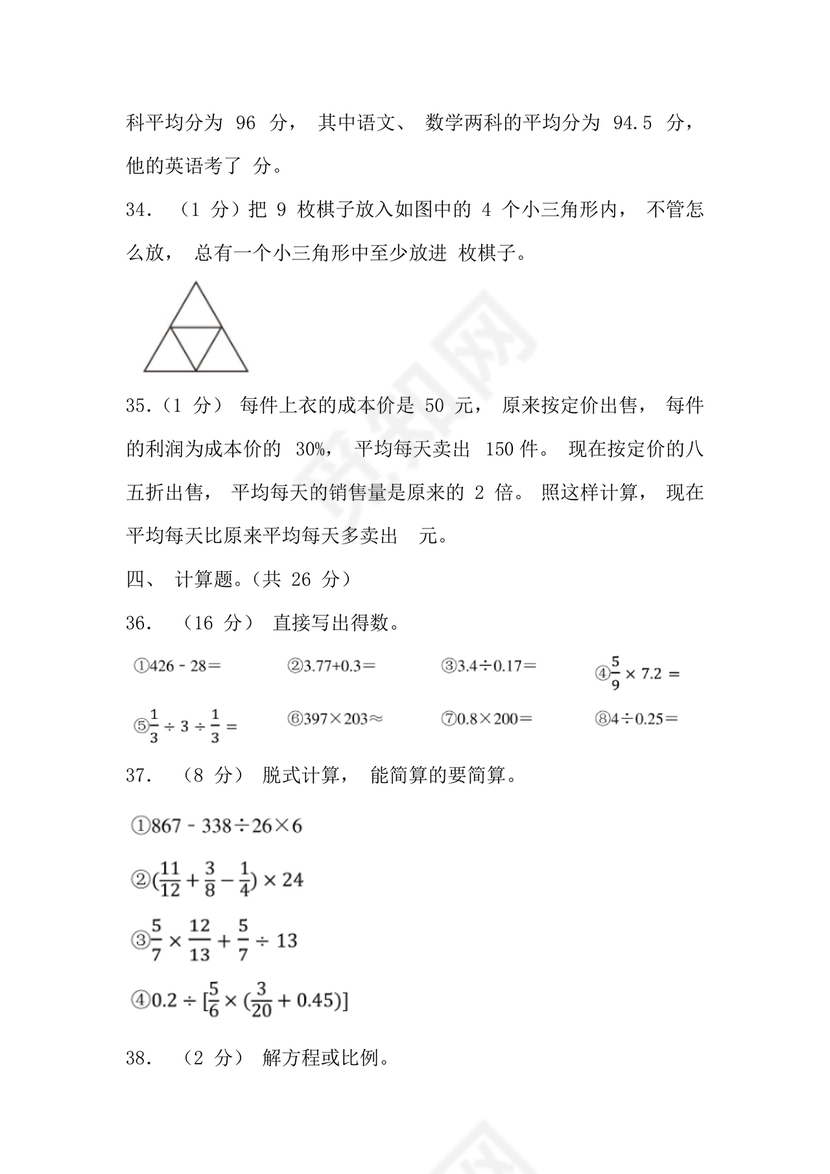 甘肃省小升初试卷