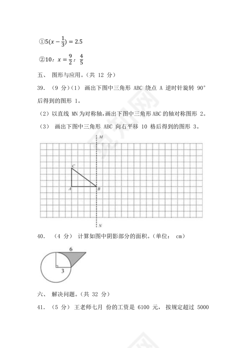 甘肃省小升初试卷