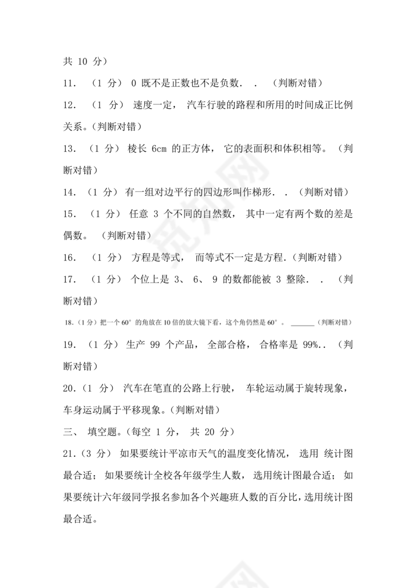 甘肃省小升初试卷