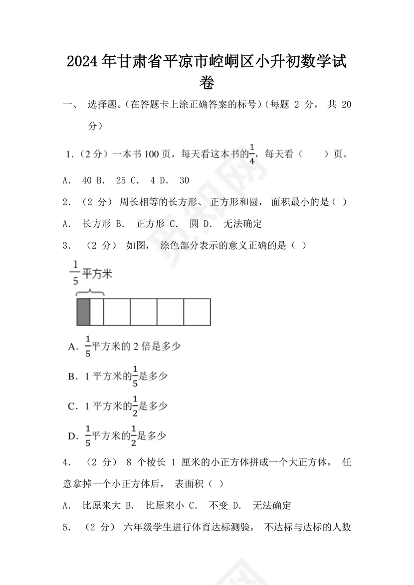 甘肃省小升初试卷