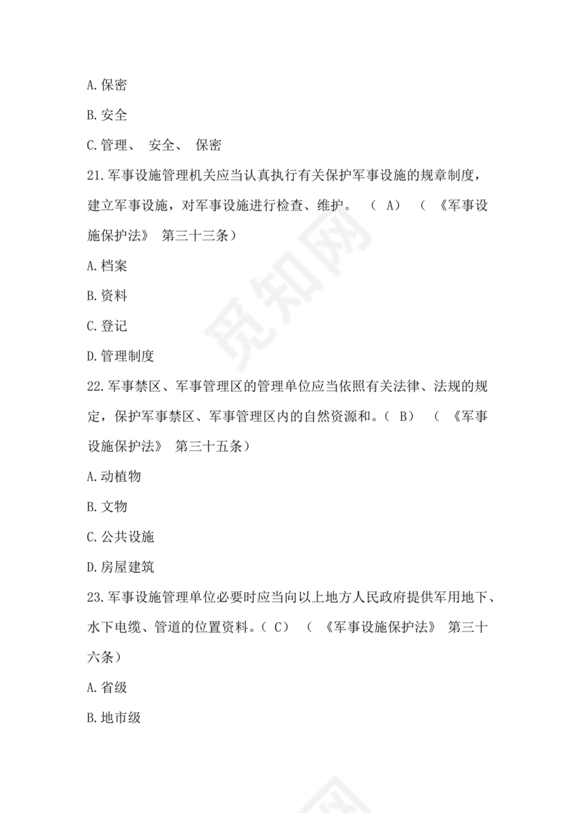 中国保密在线考试题及答案