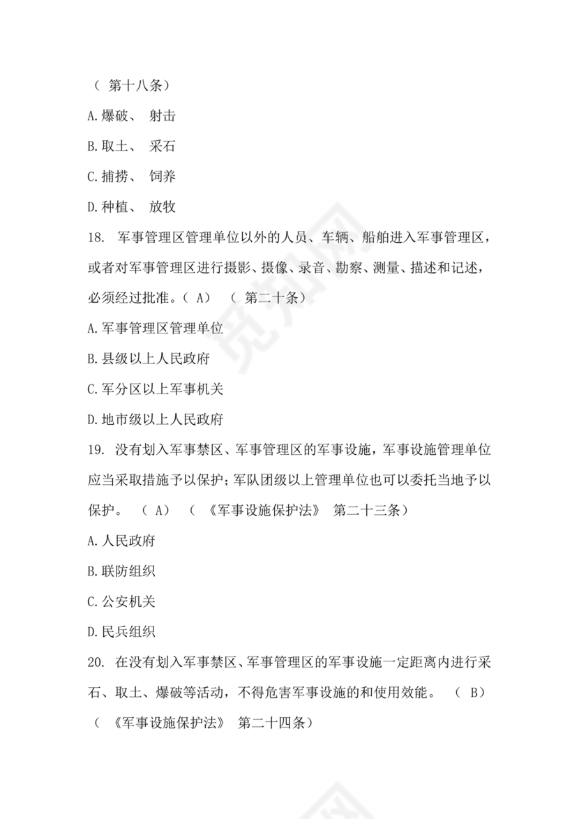 中国保密在线考试题及答案