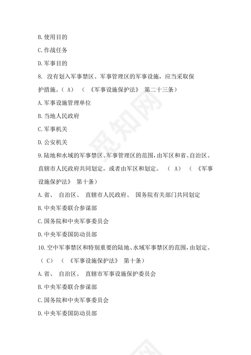 中国保密在线考试题及答案