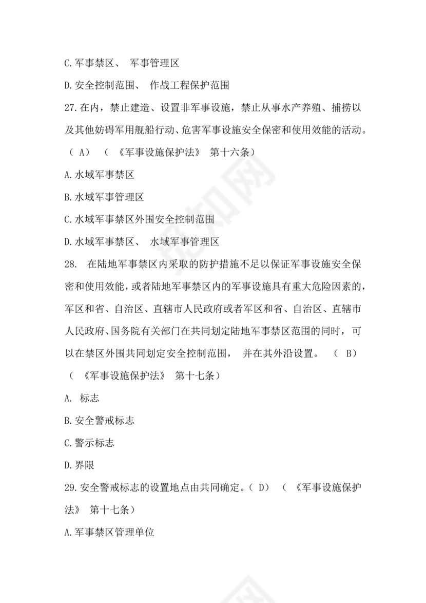 中国保密在线考试题及答案