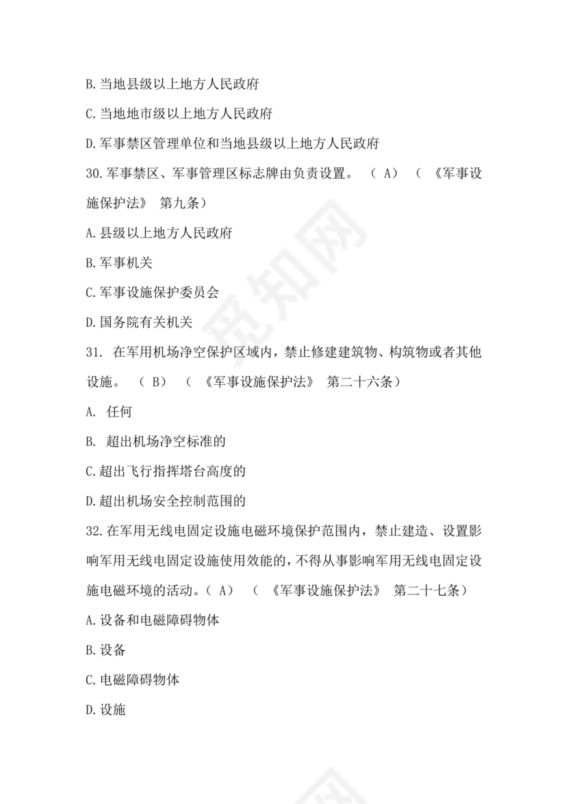 中国保密在线考试题及答案