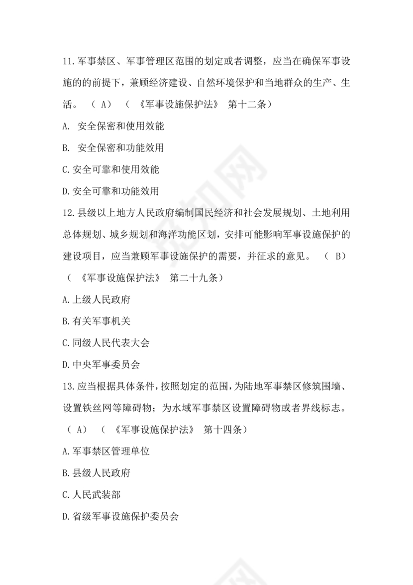 中国保密在线考试题及答案