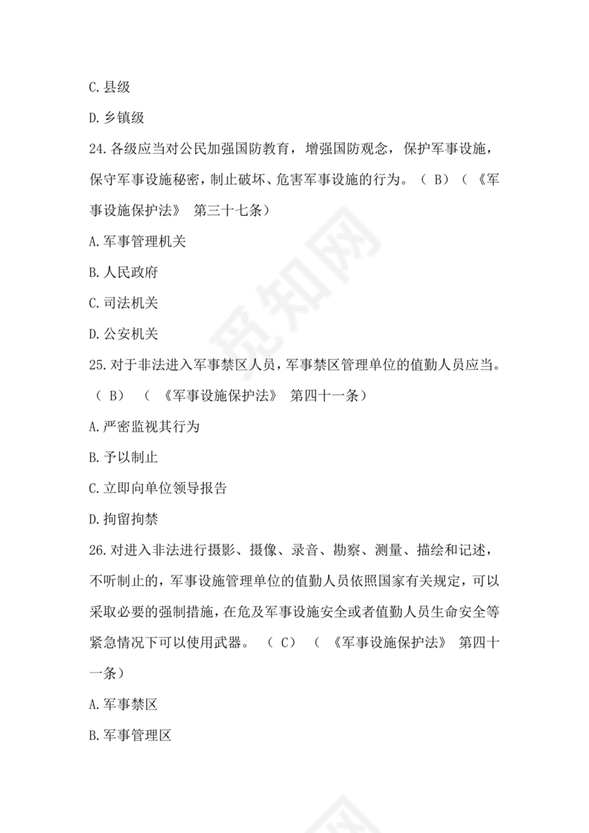 中国保密在线考试题及答案