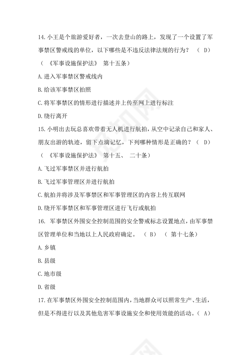 中国保密在线考试题及答案