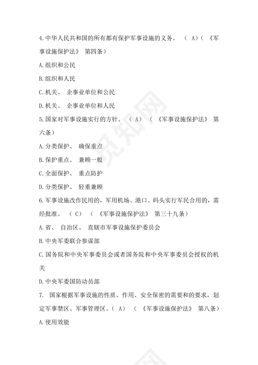 中国保密在线考试题及答案