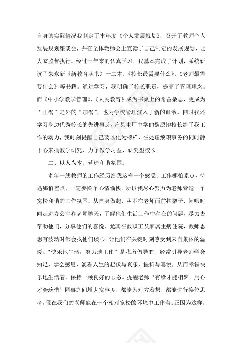 校长考察对象现实表现材料