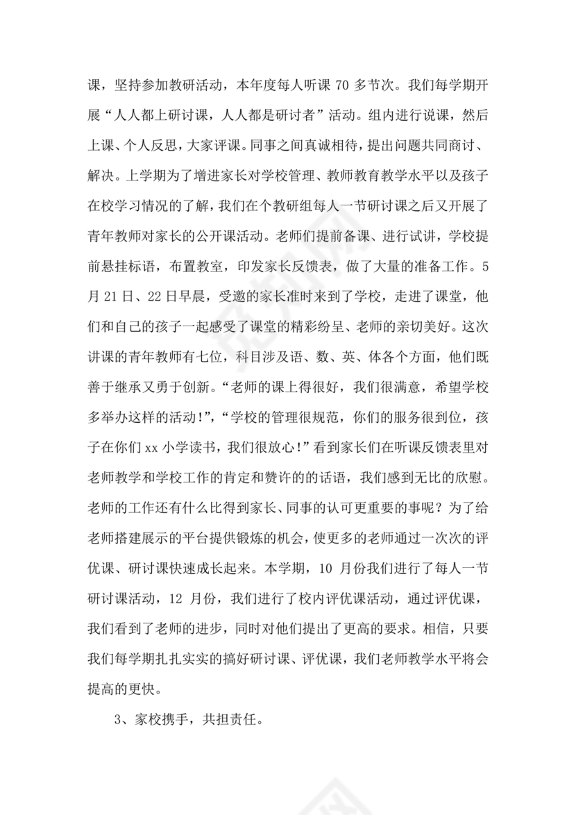 校长考察对象现实表现材料