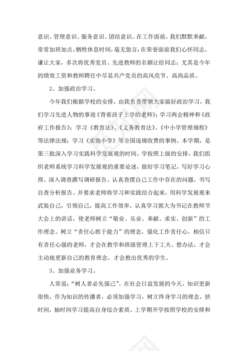 校长考察对象现实表现材料