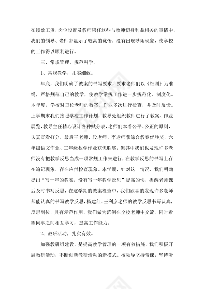 校长考察对象现实表现材料