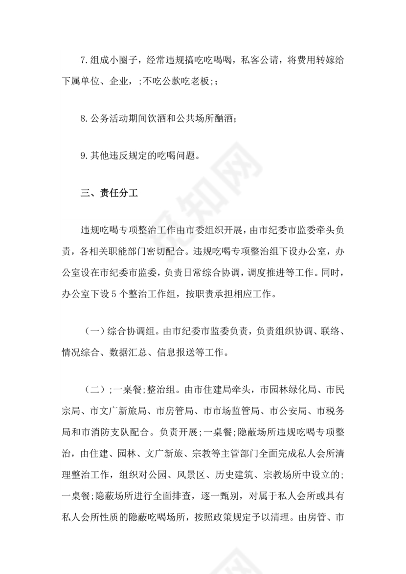 违规吃喝问题警示教育心得体会