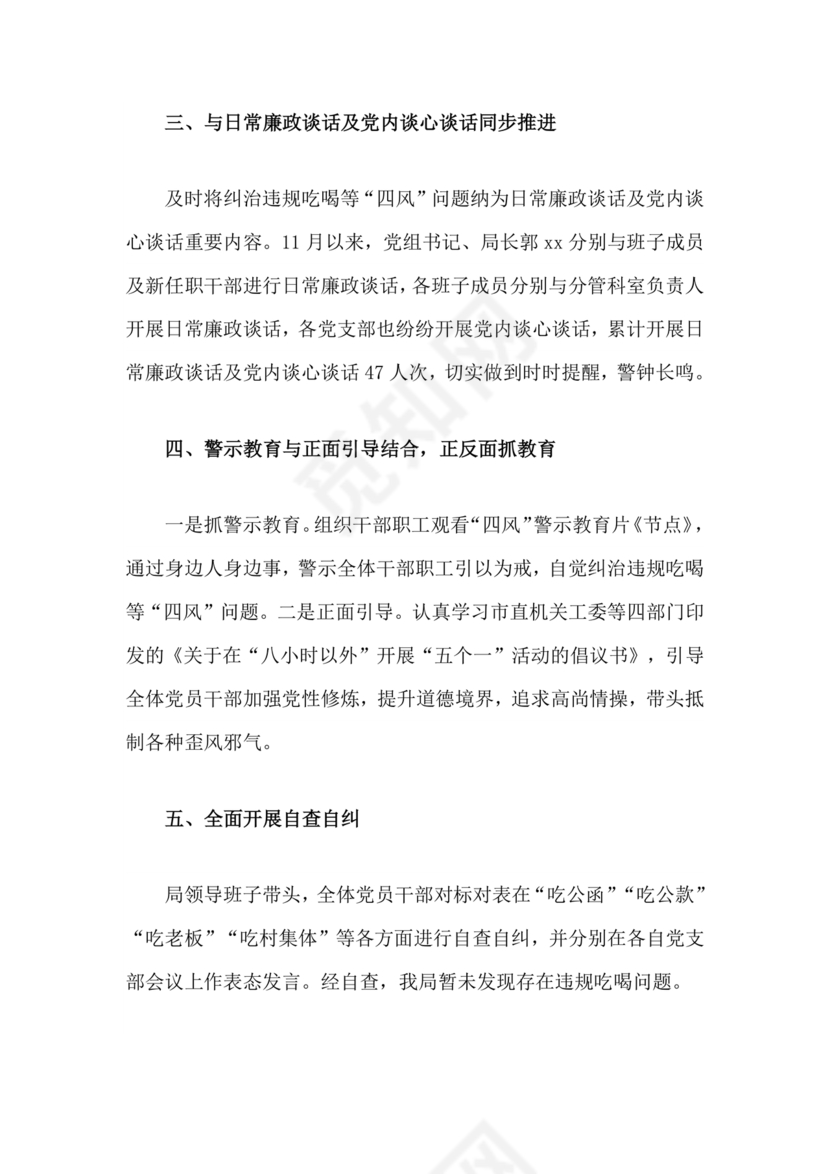 违规吃喝问题警示教育心得体会