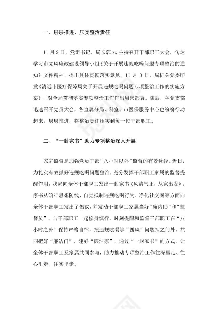 违规吃喝问题警示教育心得体会