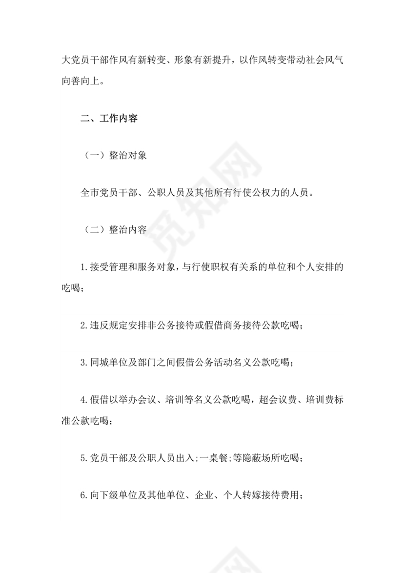 违规吃喝问题警示教育心得体会