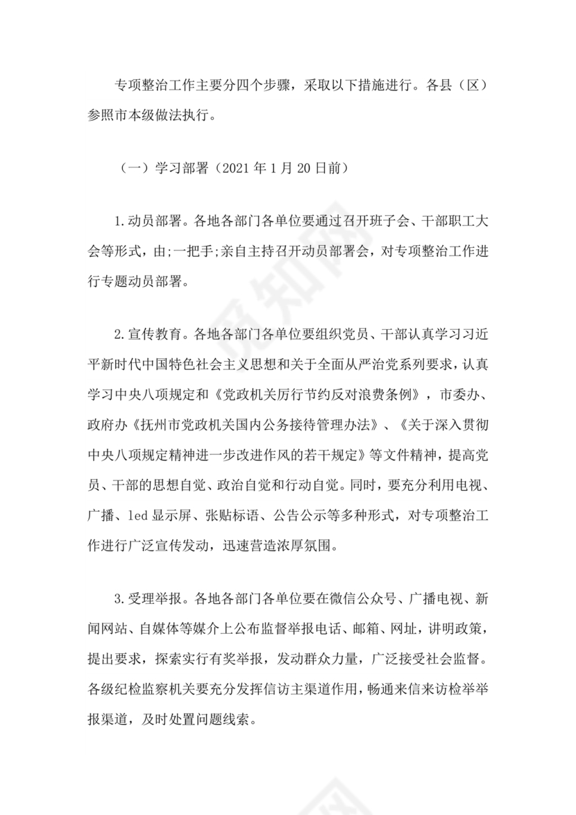 违规吃喝问题警示教育心得体会