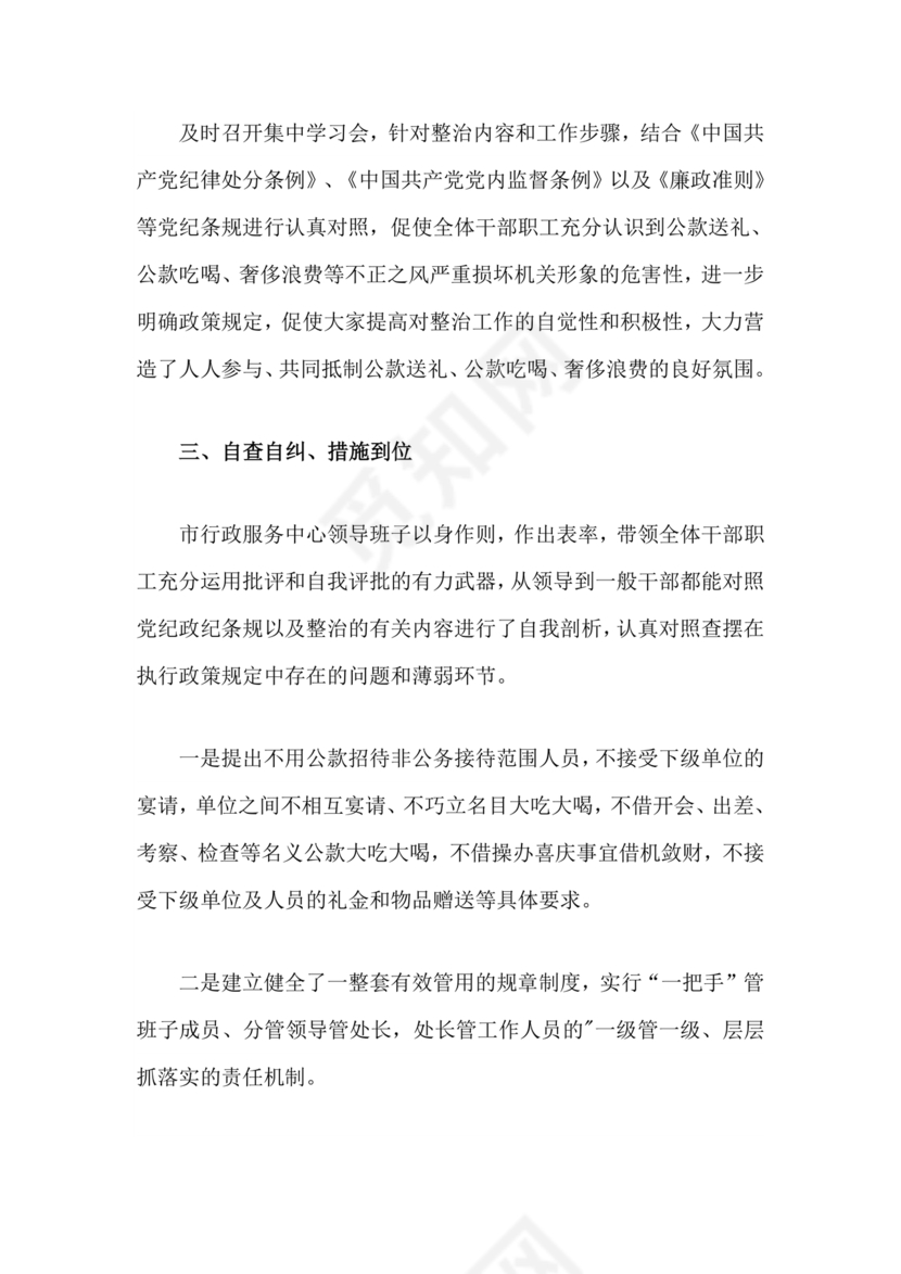 违规吃喝问题警示教育心得体会