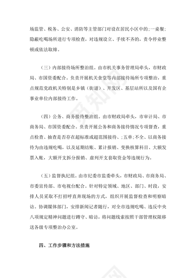 违规吃喝问题警示教育心得体会