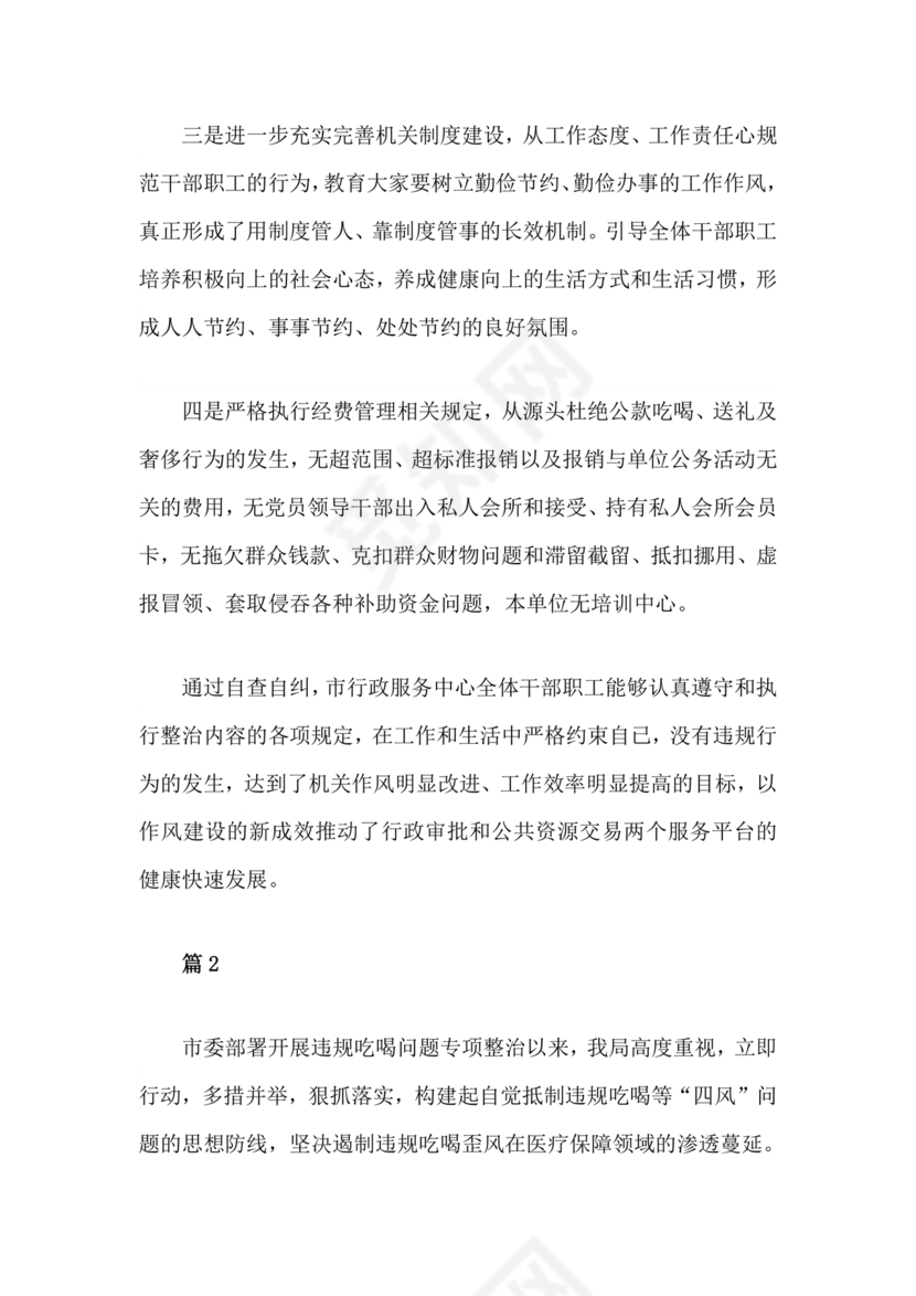 违规吃喝问题警示教育心得体会