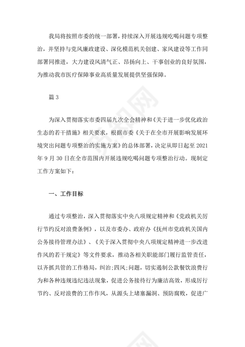 违规吃喝问题警示教育心得体会