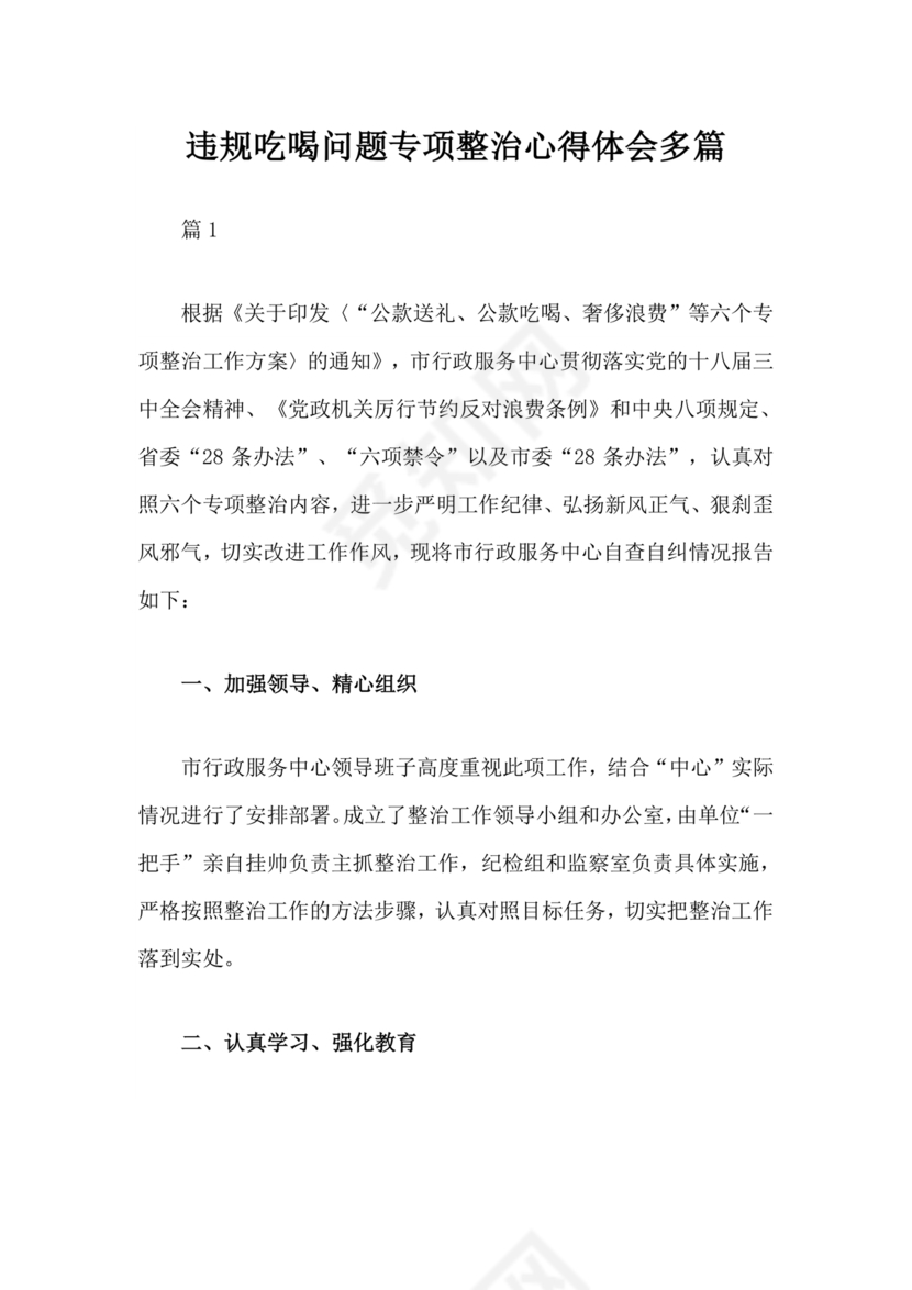 违规吃喝问题警示教育心得体会