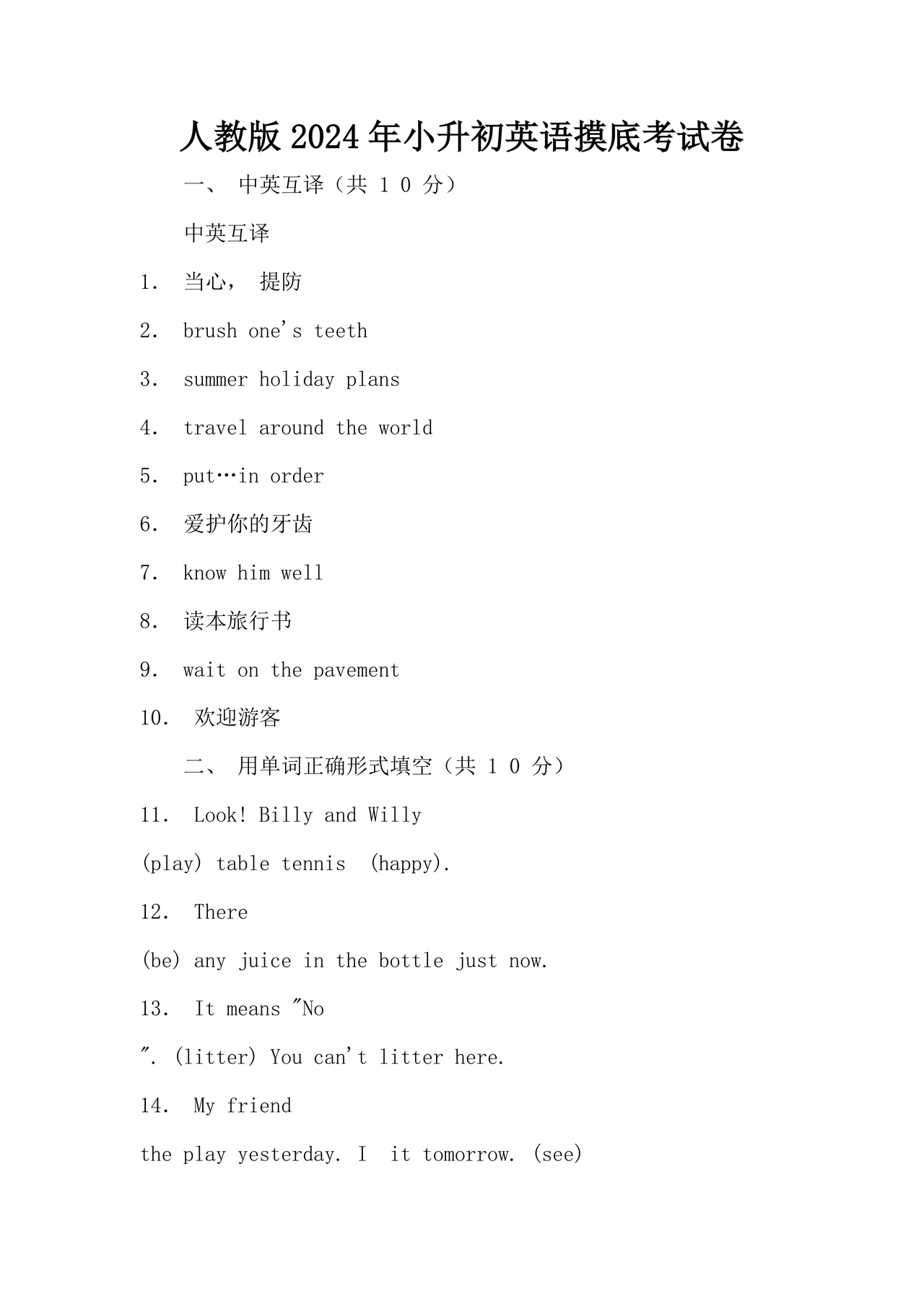 小升初英语摸底考试