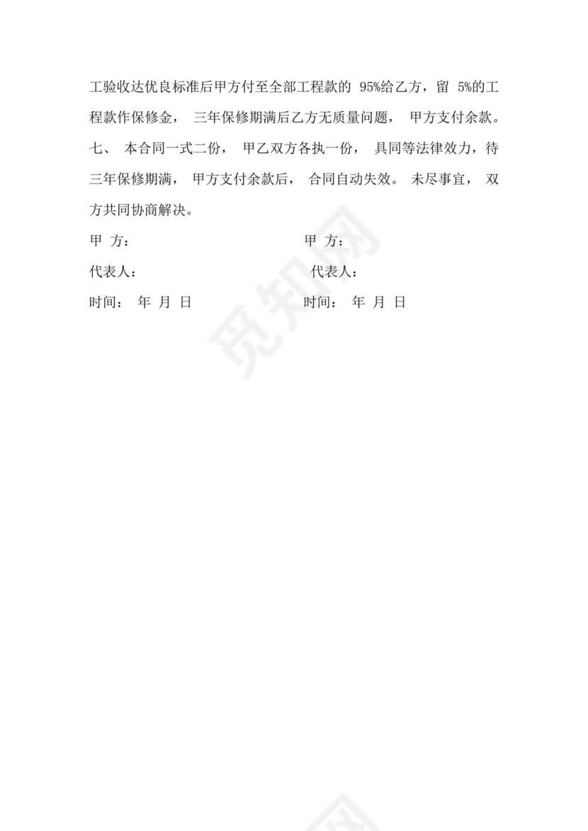 施工合同简易版本