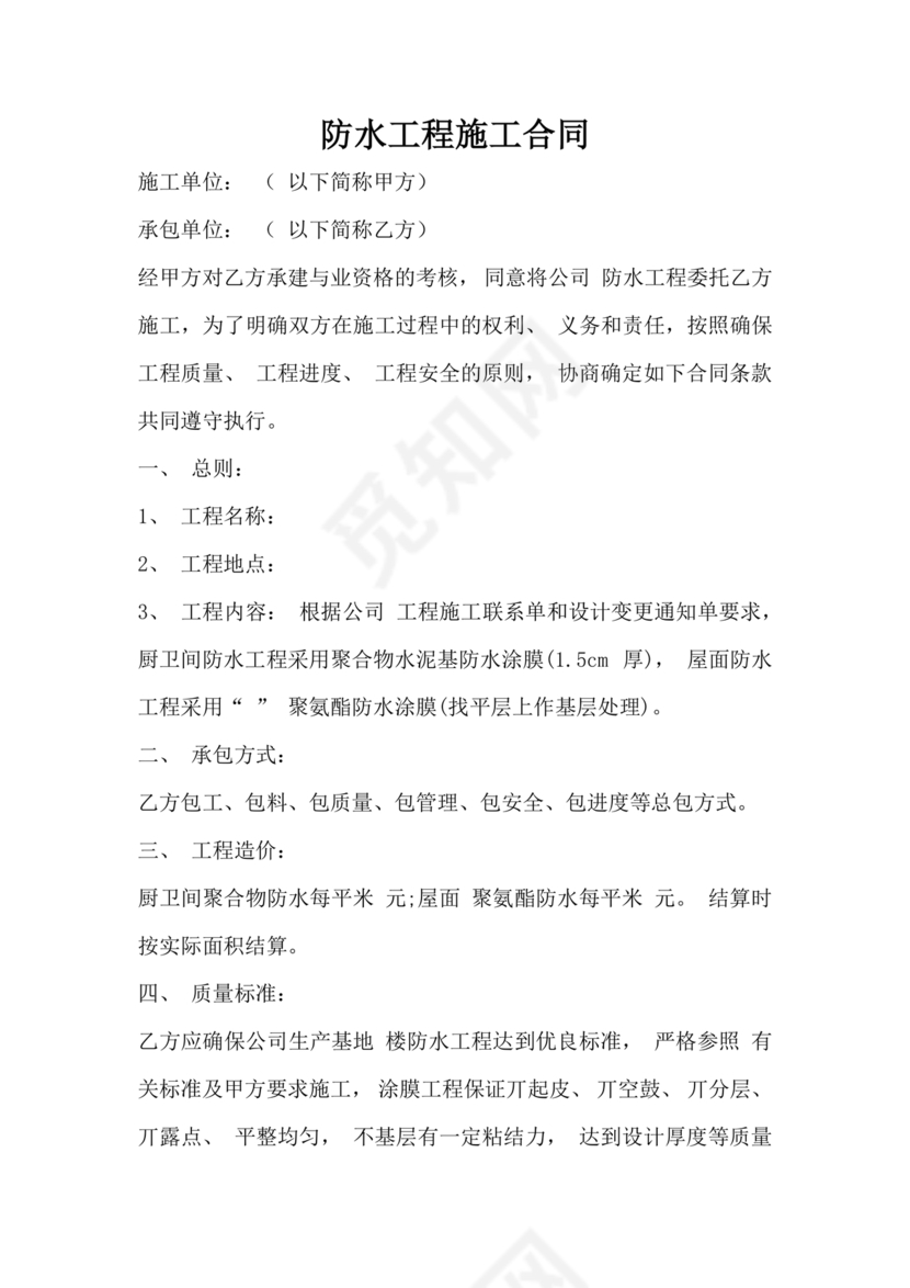 施工合同简易版本