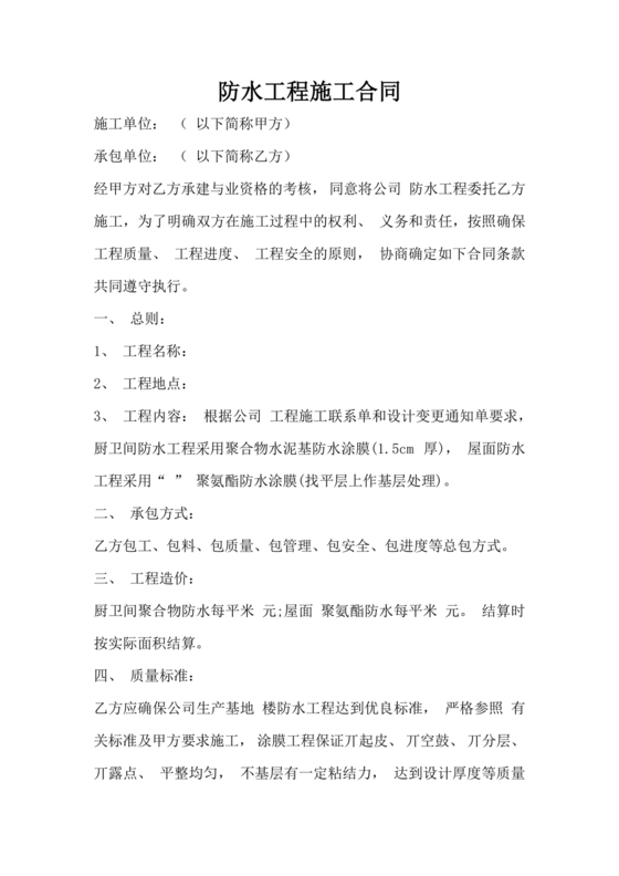 施工合同简易版本