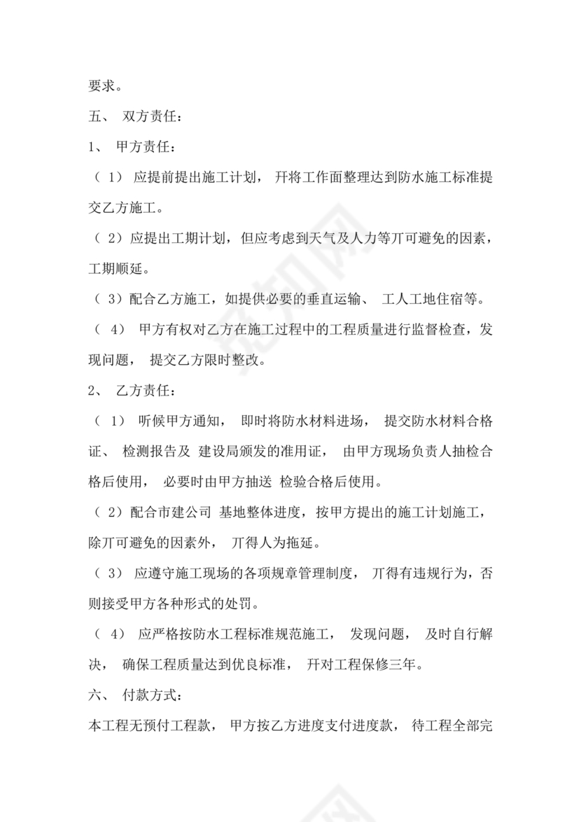 施工合同简易版本