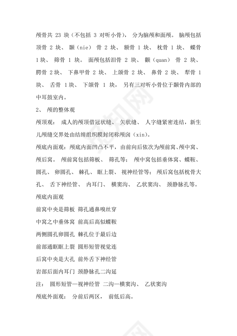 医学基础知识1000考点题库