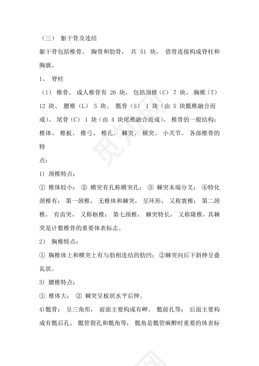 医学基础知识1000考点题库