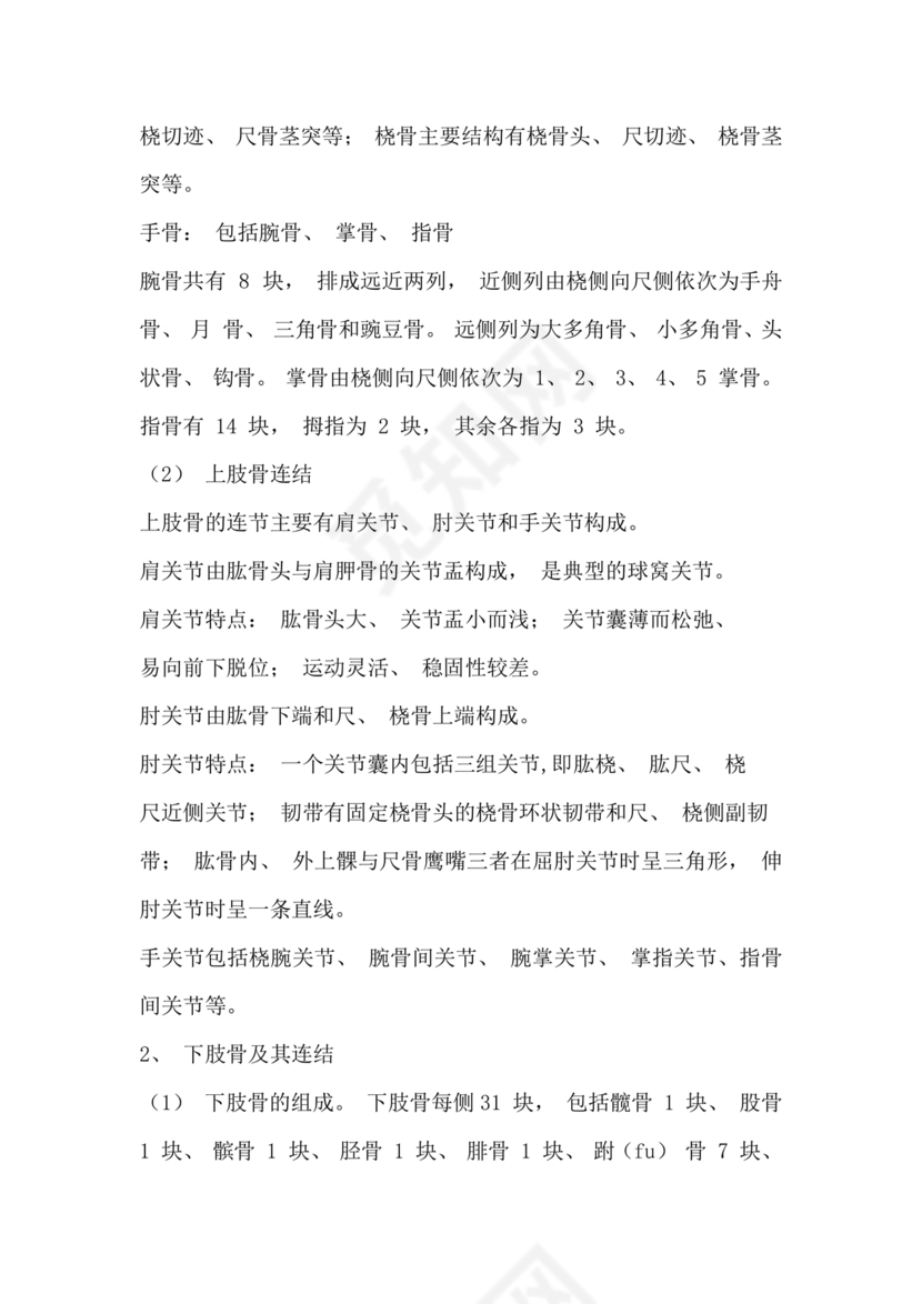 医学基础知识1000考点题库