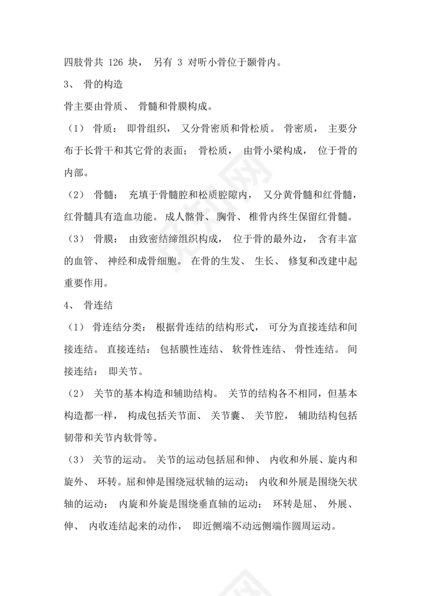 医学基础知识1000考点题库